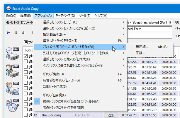 「CD イメージをコピーしCUEシートを作成」から「圧縮」を選択する