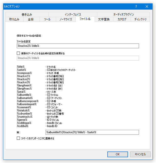 「ファイル名」タブ