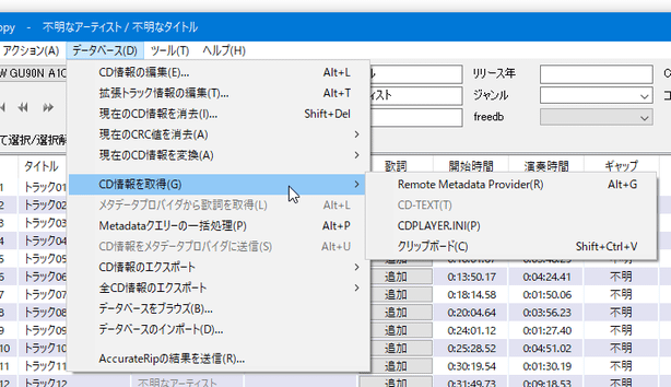 メニューバー上の「データベース」→「CD 情報を取得」から「Remote Metadata Provider」を選択する