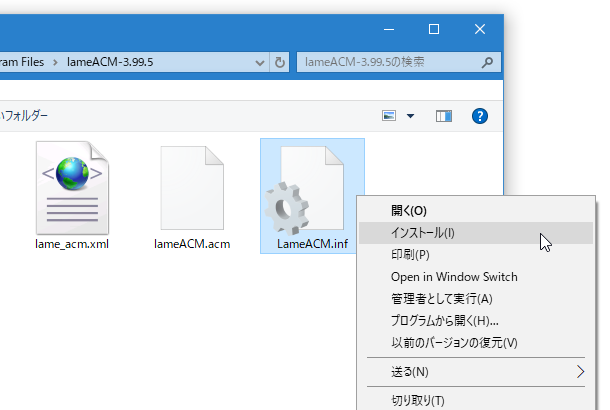 「LameACM.inf」を右クリック →「インストール」を選択