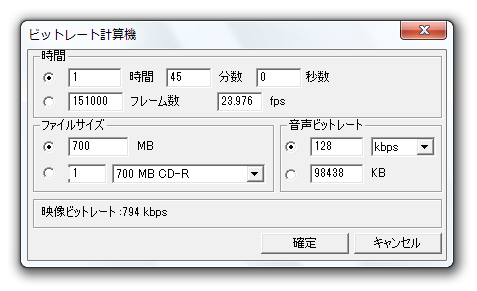 ビットレート計算機