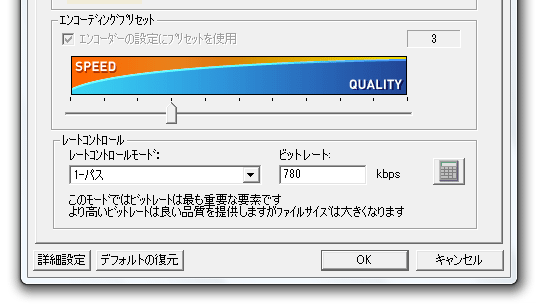 中段の「エンコーディングプリセット」欄で、エンコードのプリセットを設定する