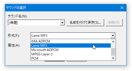 「LAME MP3」を選択