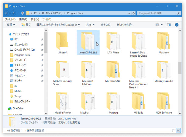 フォルダごと「C:¥Program Files」に移動させる