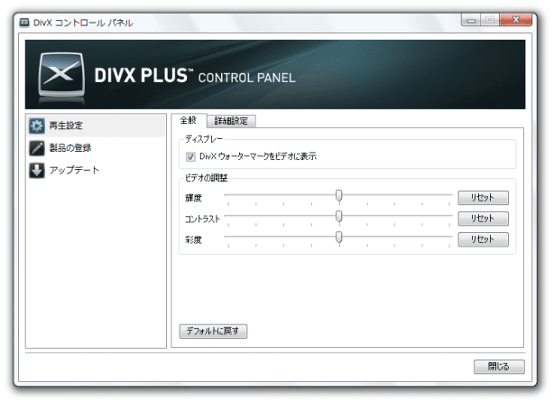 「DivX ウォーターマークをビデオに表示」のチェックを外す