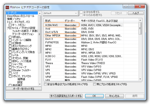 「libavcodec」に変更