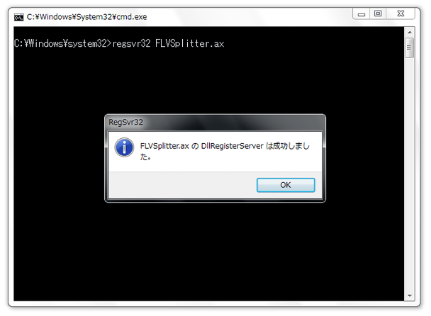 FLVSplitter.ax の DllRegisterServer は成功しました