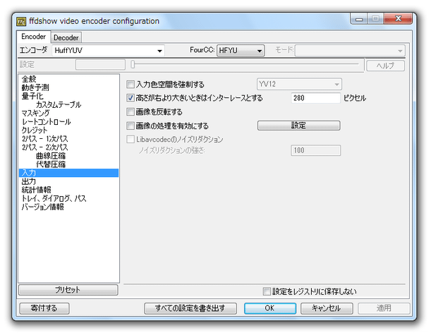 「入力」メニュー