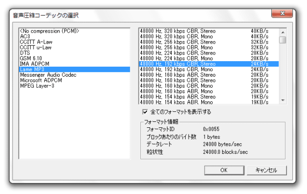 「全てのフォーマットを表示する」にチェック