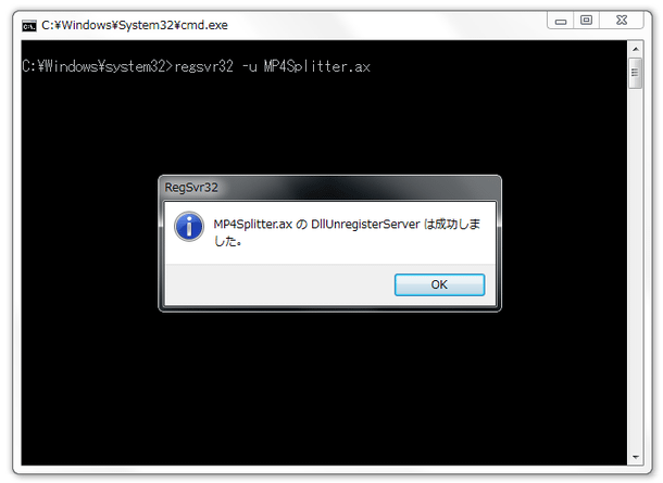 MP4Splitter.ax の DllUnregisterServer は成功しました。