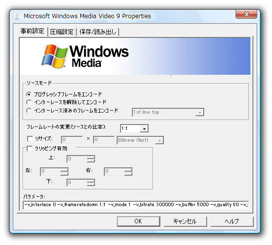 「Windows Media Video 9」の圧縮設定画面