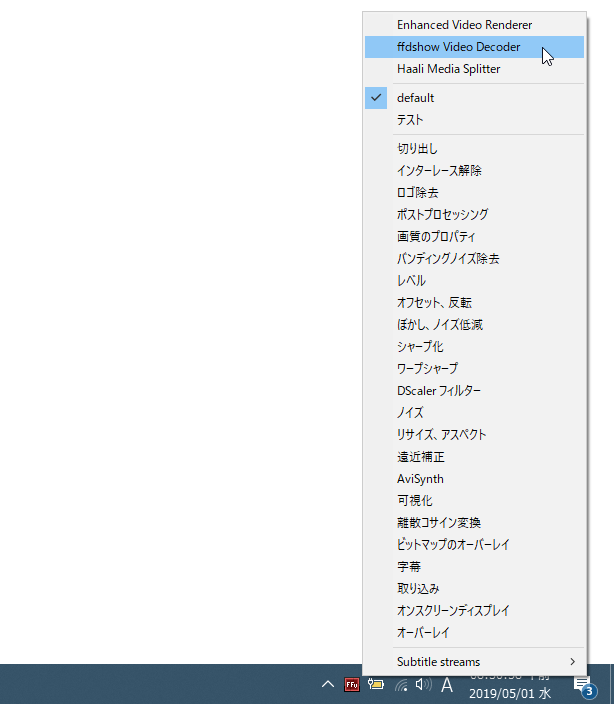 タスクトレイアイコンを右クリックし、「ffdshow Video Decoder」を選択する