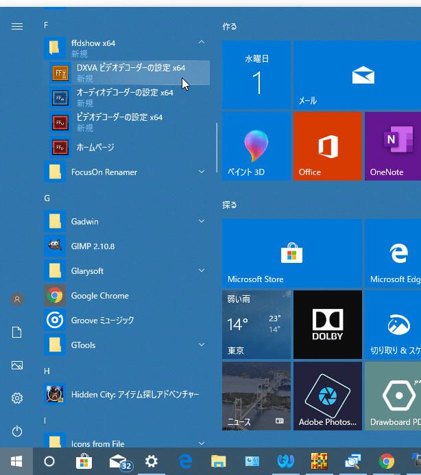 「スタート」ボタンをクリック → 「ffdshow」から「DXVA ビデオデコーダーの設定」を選択する