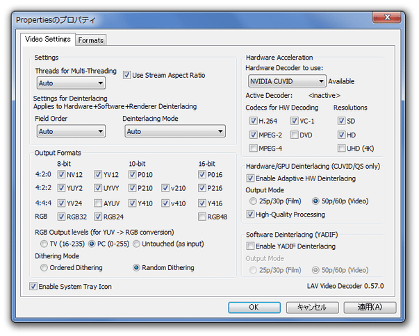 「LAV Filters」の設定画面