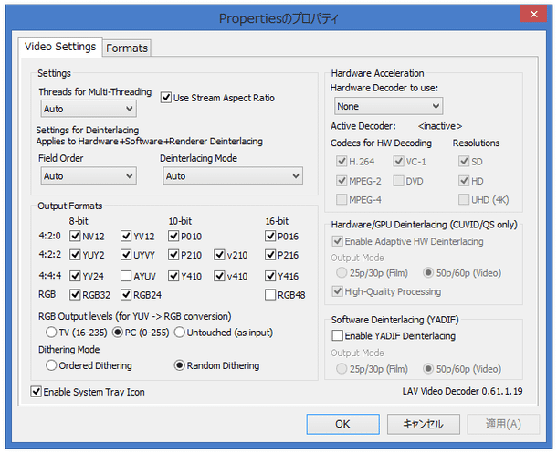 「LAV Filters」の設定画面