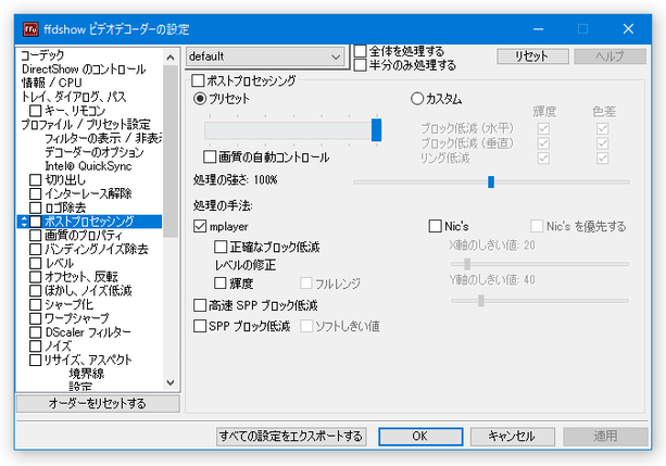 「ffdshow」の設定画面