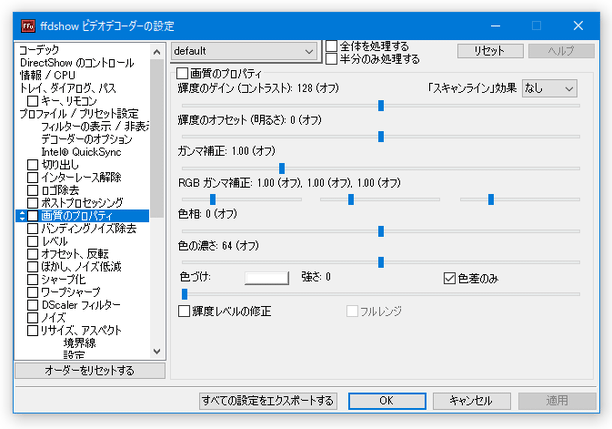 「ffdshow」の設定画面