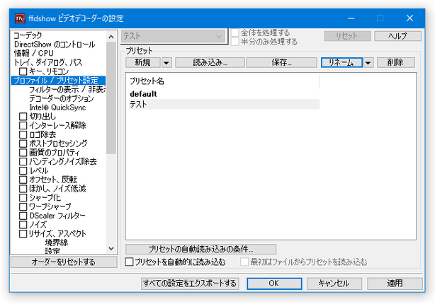 プロファイル / プリセット設定