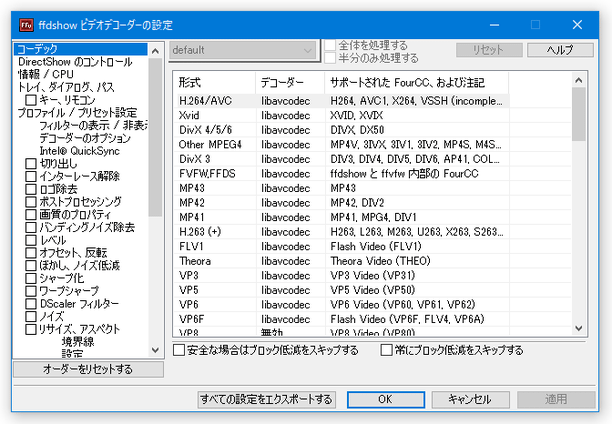 ffdshow ビデオデコーダーの設定