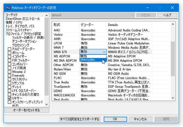 「ffdshow」でデコードさせたいコーデックの「デコーダー」欄をクリック →「libavcodec」等を選択する