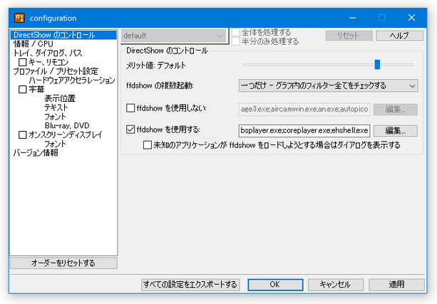 DirectShow のコントロール