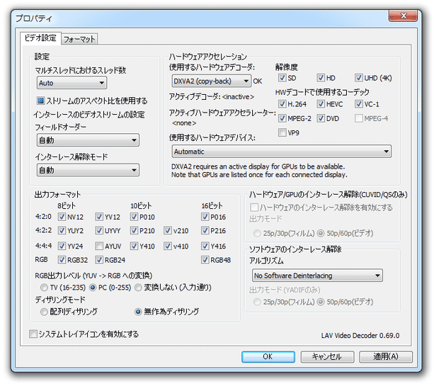 ビデオデコーダーの設定画面