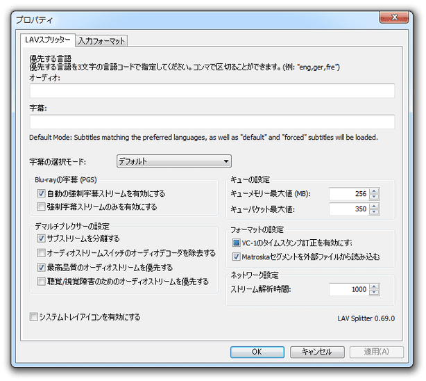 「LAV Splitter」の設定画面