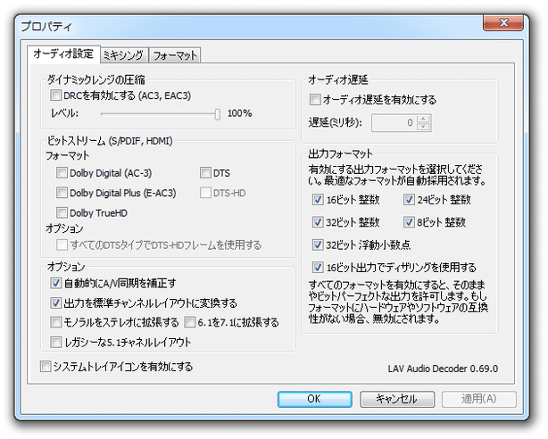 オーディオデコーダーの設定画面