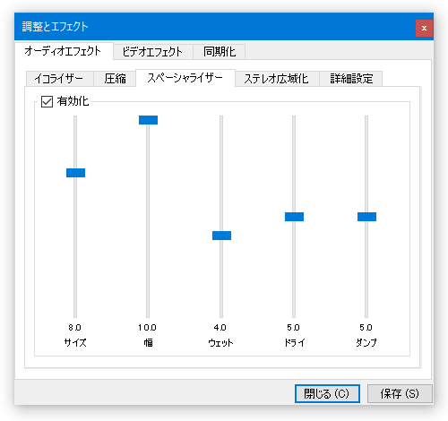 スペーシャライザー