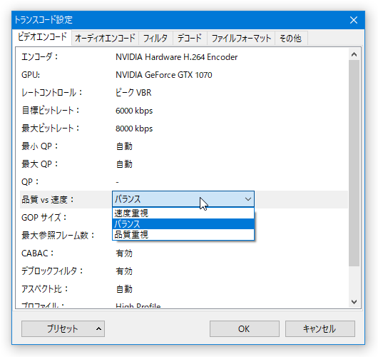 品質を優先するか、変換速度を優先するか