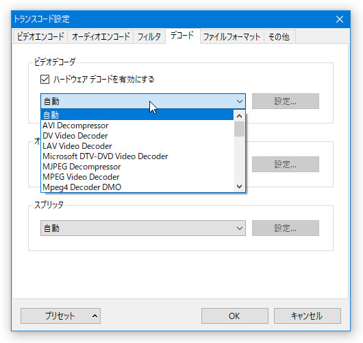 使用するデコーダーやスプリッターを選択することも可能