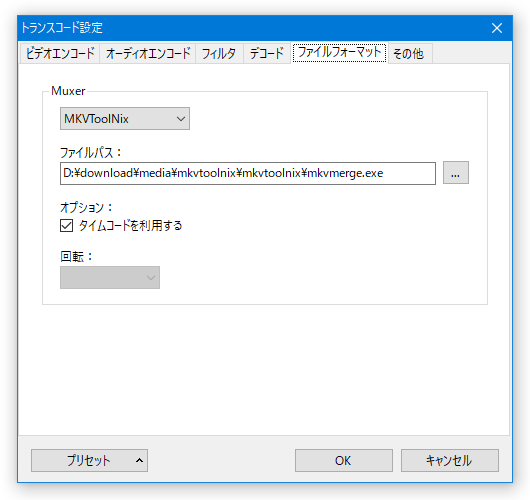 MKV に変換したい時は、「Muxer」を「MKV」にしておく