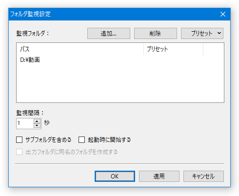フォルダ監視設定