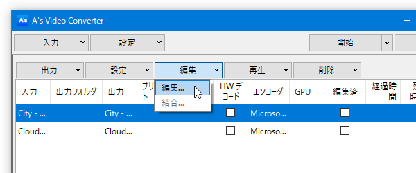 リスト上でファイルを選択 → リストの上部にある「編集」ボタンをクリックして「編集」を選択する