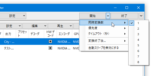 同時変換数の設定