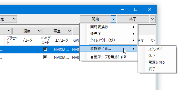 変換完了後の動作設定