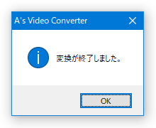 変換が完了しました