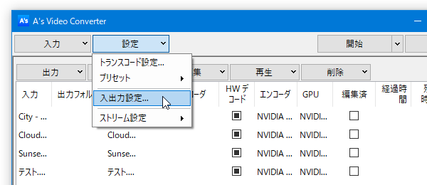 画面上部の「設定」ボタンをクリックし、「入出力設定」を選択する