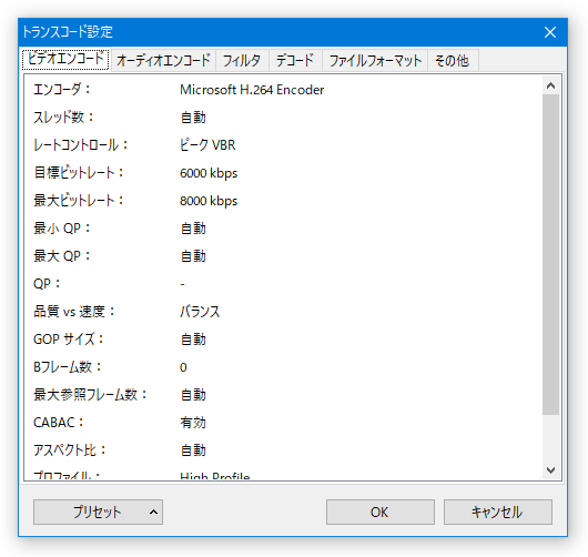 トランスコード設定