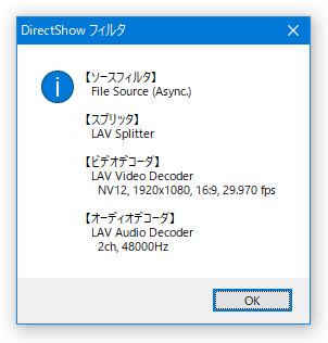 DirectShow 情報の表示