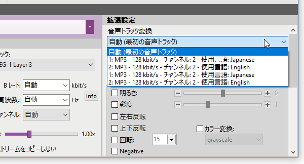 変換元の動画がマルチトラック音声である場合は、「音声トラック変換」欄で出力トラックを選択しておく