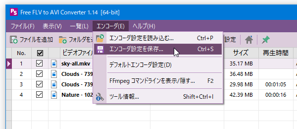 メニューバー上の「エンコーダ」から「エンコーダ設定を保存」を選択する