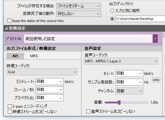 変換完了後の動作
