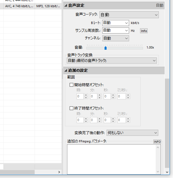 「音声設定」パネル