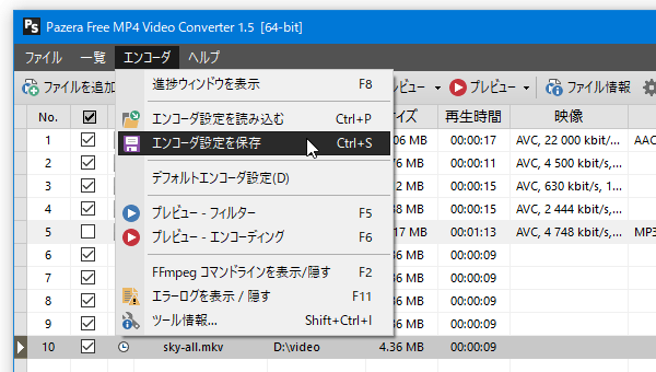 メニューバー上の「エンコーダ」から「エンコーダ設定を保存」を選択する