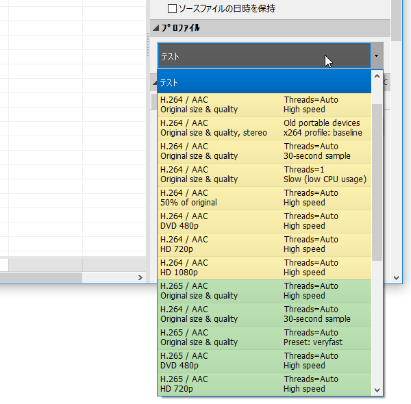 プロファイルの選択