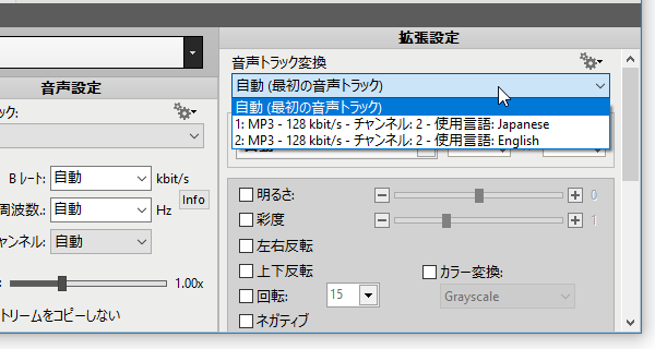 変換元の動画がマルチトラック音声である場合は、「音声トラック変換」欄で出力トラックを選択しておく