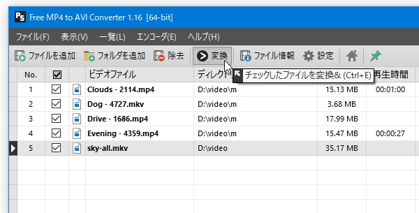 「変換」ボタンをクリックする