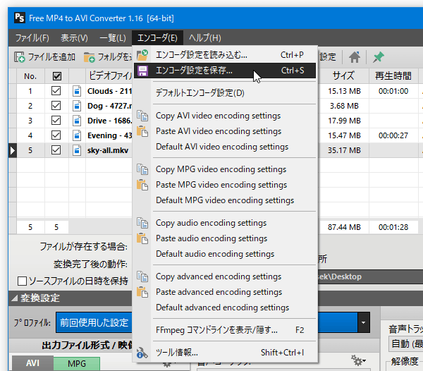 メニューバー上の「エンコーダ」から「エンコーダ設定を保存」を選択する