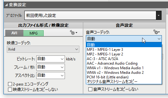 オーディオコーデックを選択する